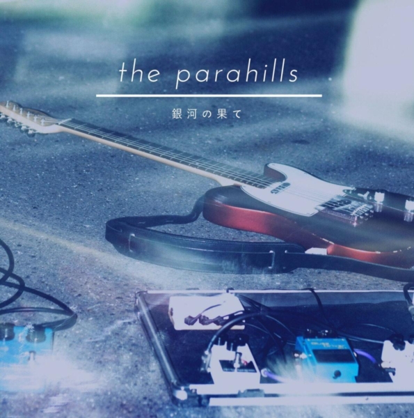 銀河の果て / the parahills | Jacket Photo